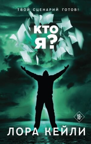 cover1__w600-6930 Кто я?