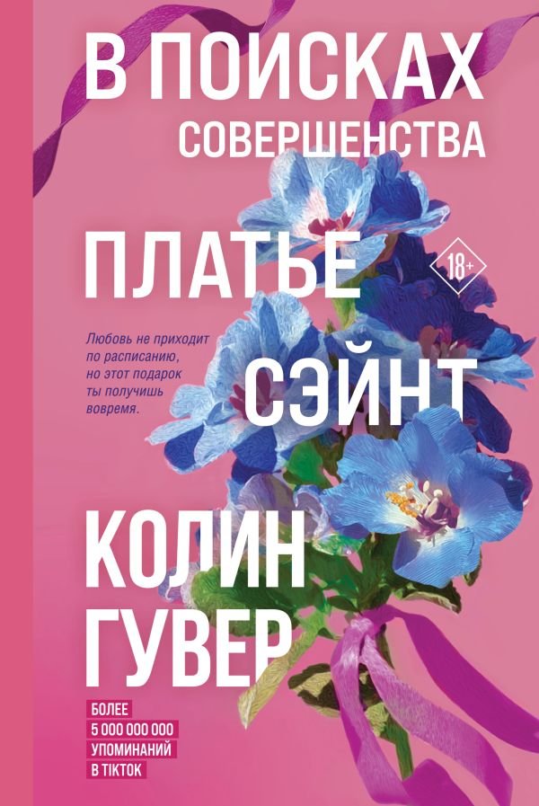 cover1__w600-6967 В поисках совершенства. Сборник рассказов