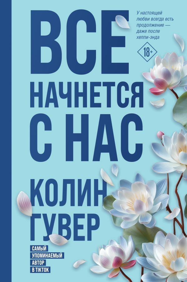 cover1__w600-6971 Все начнется с нас