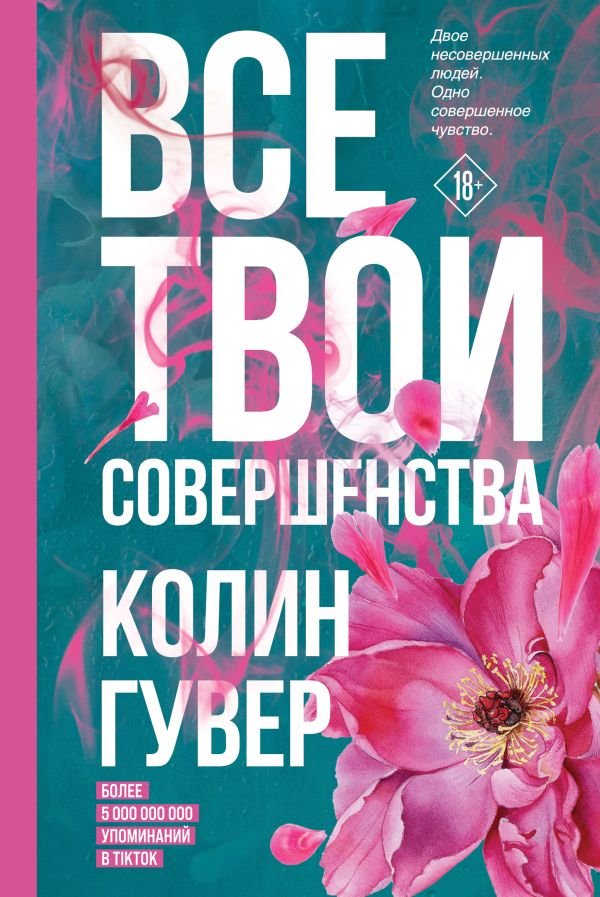cover1__w600-6972 Все твои совершенства