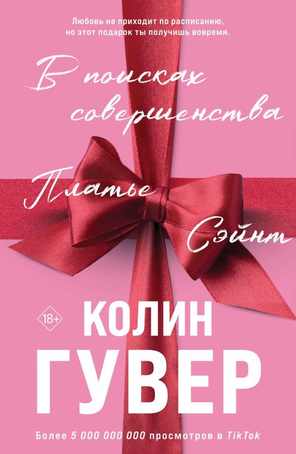 cover1__w600-6977 В поисках совершенства. Сборник рассказов (подарочное оформление)