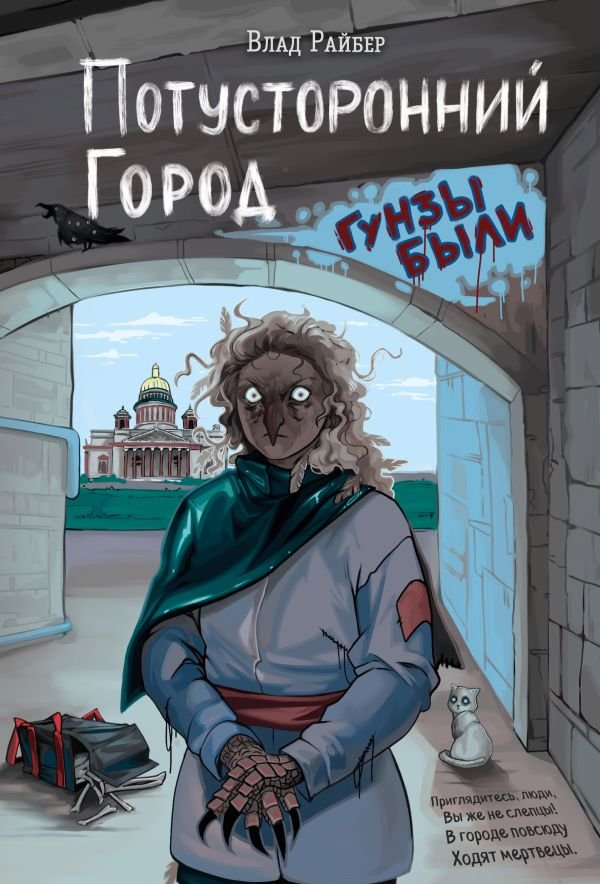 cover1__w600-7122 Потусторонний город