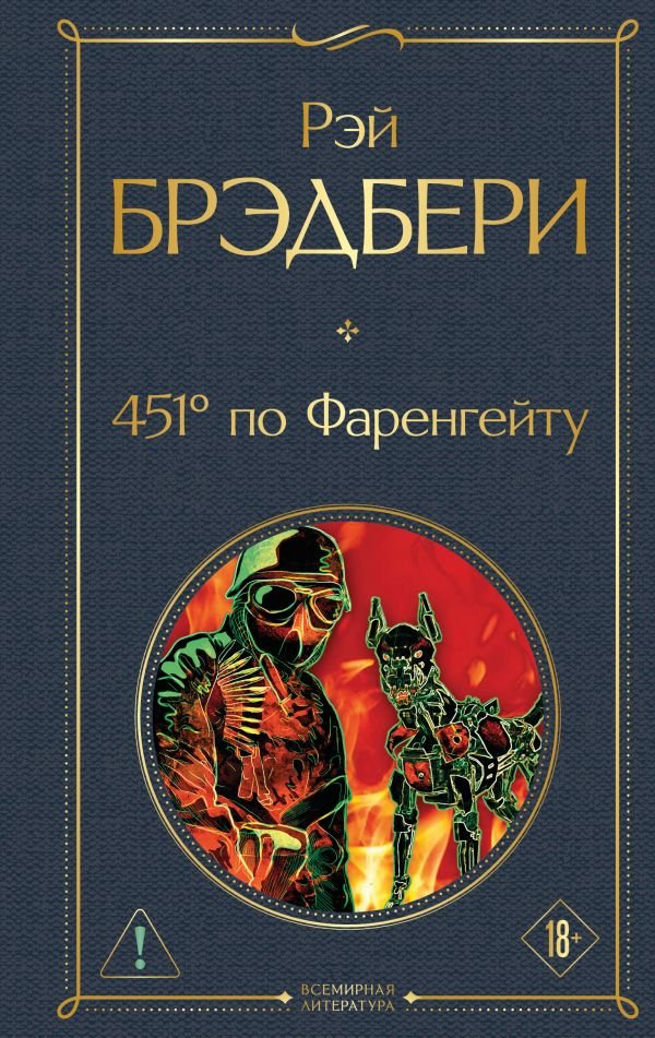 451' по Фаренгейту