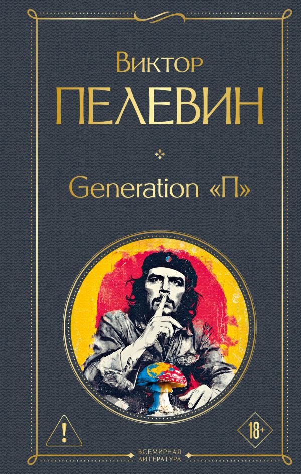 cover1__w600-7127 Generation П