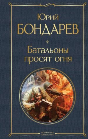 cover1__w600-7139 Батальоны просят огня