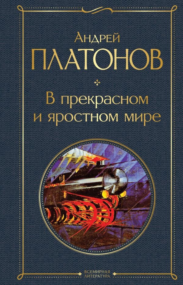 cover1__w600-7155 В прекрасном и яростном мире