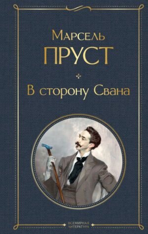 cover1__w600-7156 В сторону Свана
