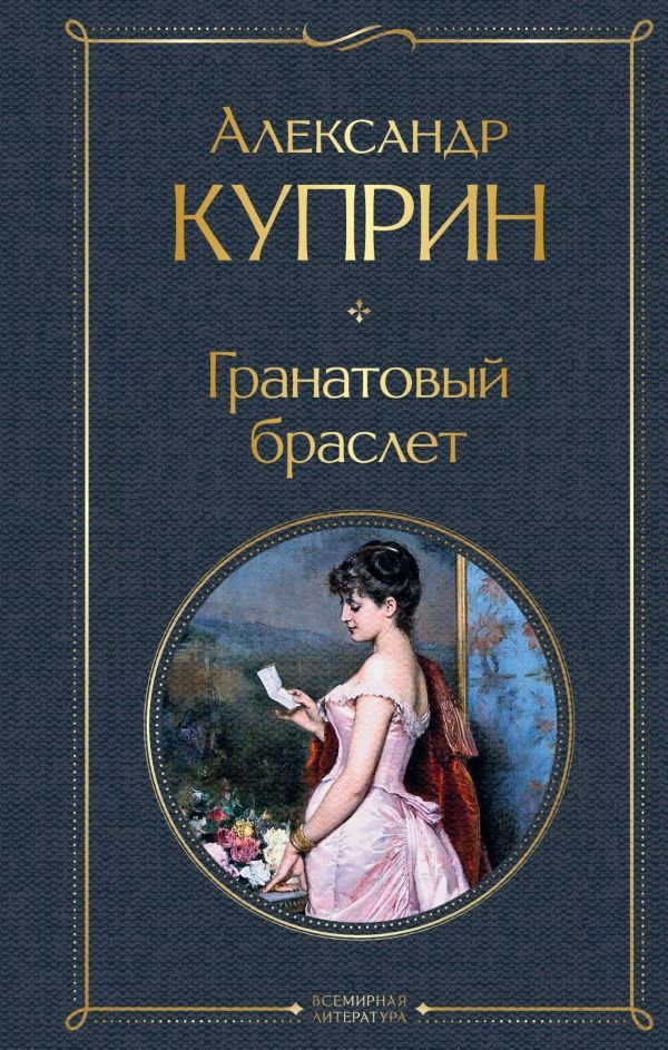 cover1__w600-7188 Гранатовый браслет