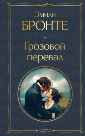 cover1__w600-7193 Грозовой перевал