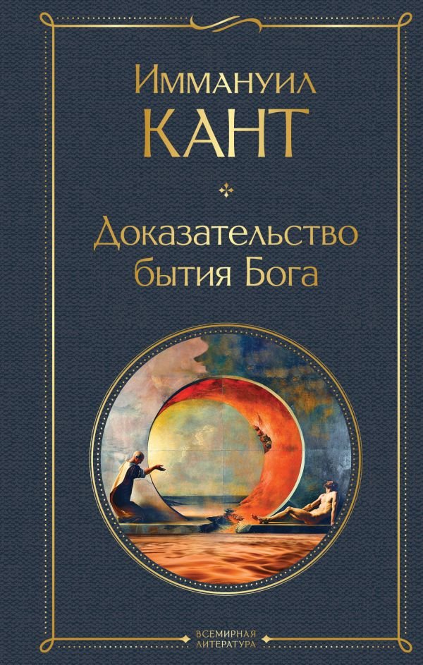 cover1__w600-7211 Доказательство бытия Бога