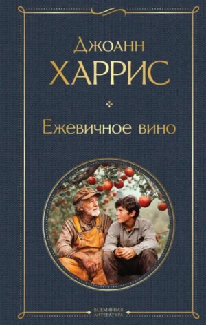 Ежевичное вино