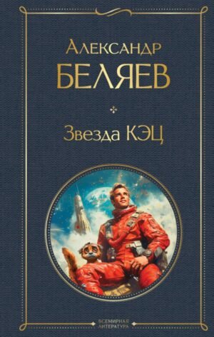 cover1__w600-7246 Звезда КЭЦ