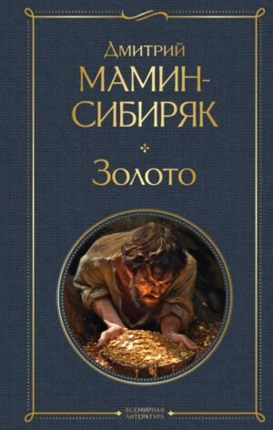 Золото