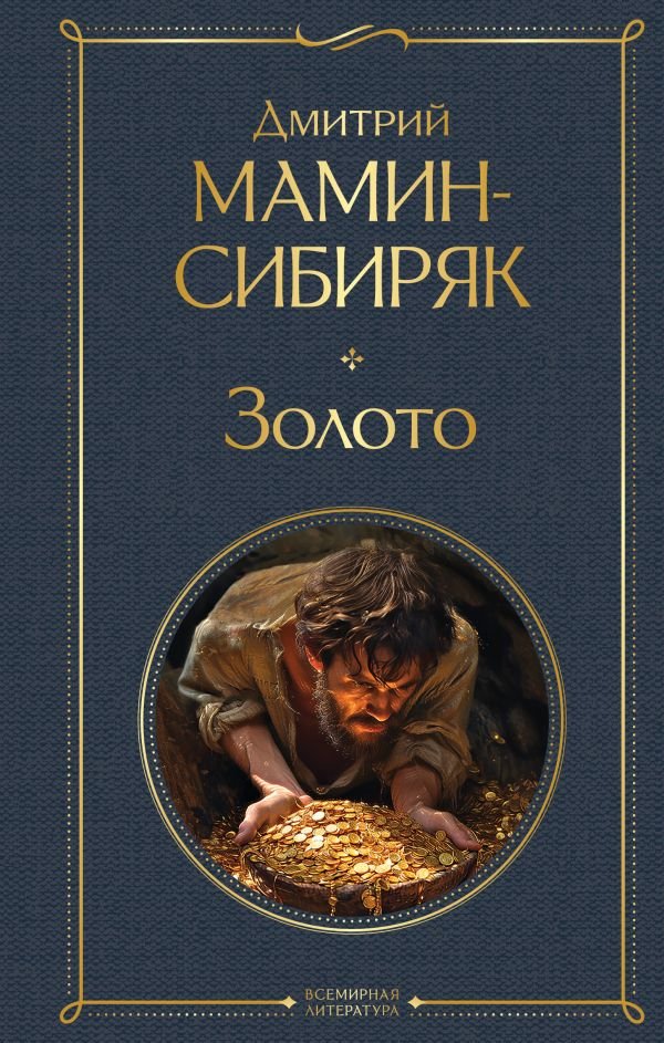 Золото