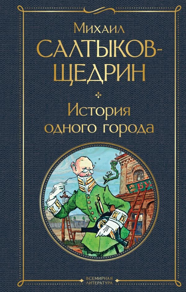 cover1__w600-7264 История одного города