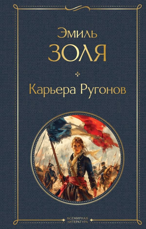 cover1__w600-7272 Карьера Ругонов