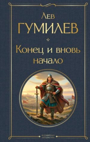cover1__w600-7284 Конец и вновь начало