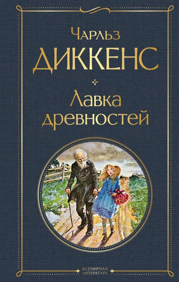 cover1__w600-7293 Лавка древностей