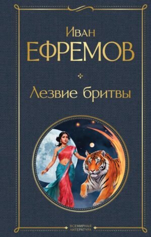 cover1__w600-7297 Лезвие бритвы