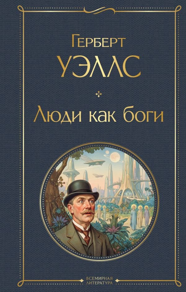 cover1__w600-7308 Люди как боги