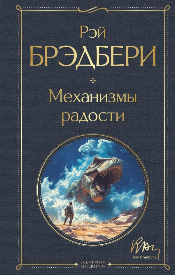 cover1__w600-7323 Механизмы радости