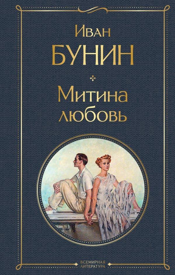 cover1__w600-7327 Митина любовь