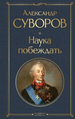 cover1__w600-7351 Наука побеждать