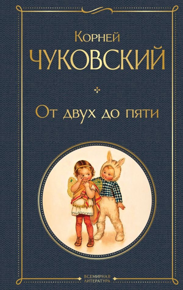 От двух до пяти