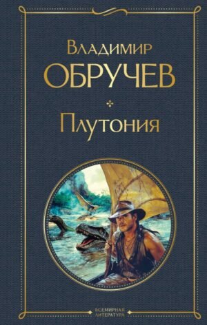 Плутония