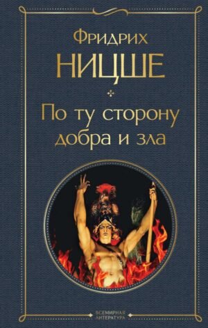 cover1__w600-7397 По ту сторону добра и зла