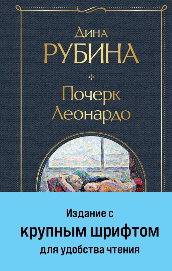 cover1__w600-7410 Почерк Леонардо