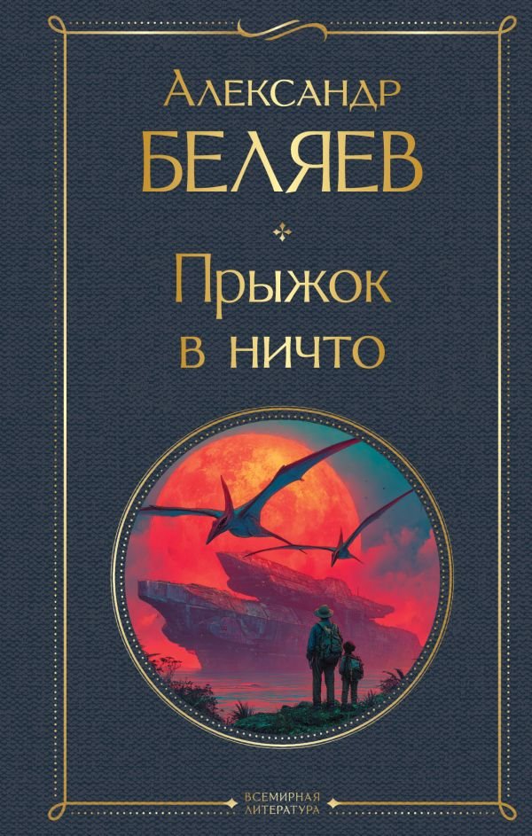 cover1__w600-7427 Прыжок в ничто