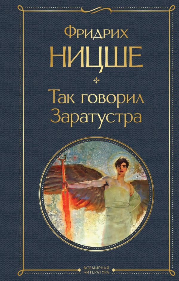 cover1__w600-7482 Так говорил Заратустра
