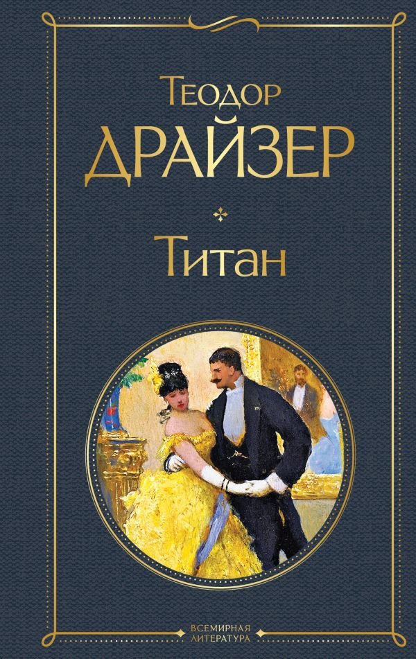 cover1__w600-7487 Титан