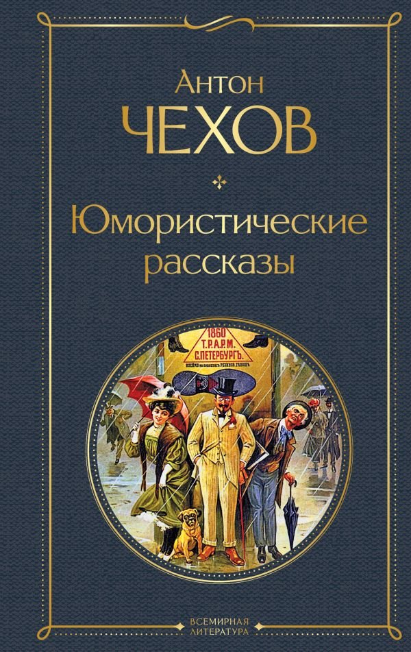 cover1__w600-7522 Юмористические рассказы