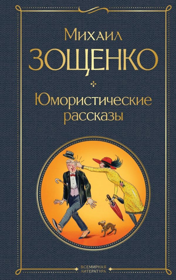 cover1__w600-7524 Юмористические рассказы