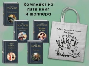 Набор "Список на лето. 7-10 класс" (из 5 книг с шоппером)