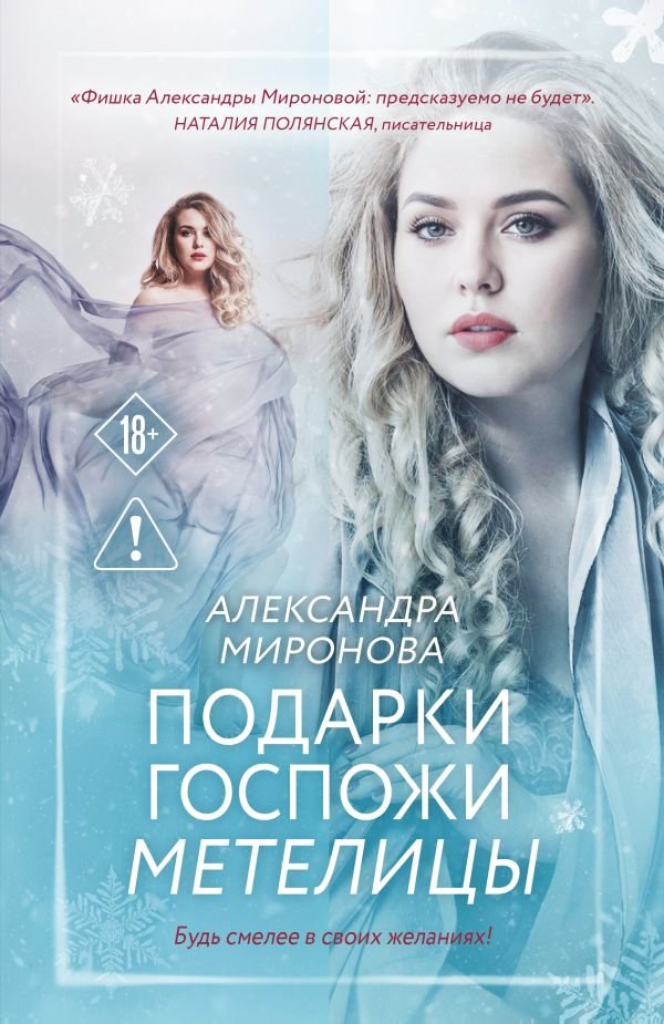 cover1__w600-7571 Подарки госпожи Метелицы