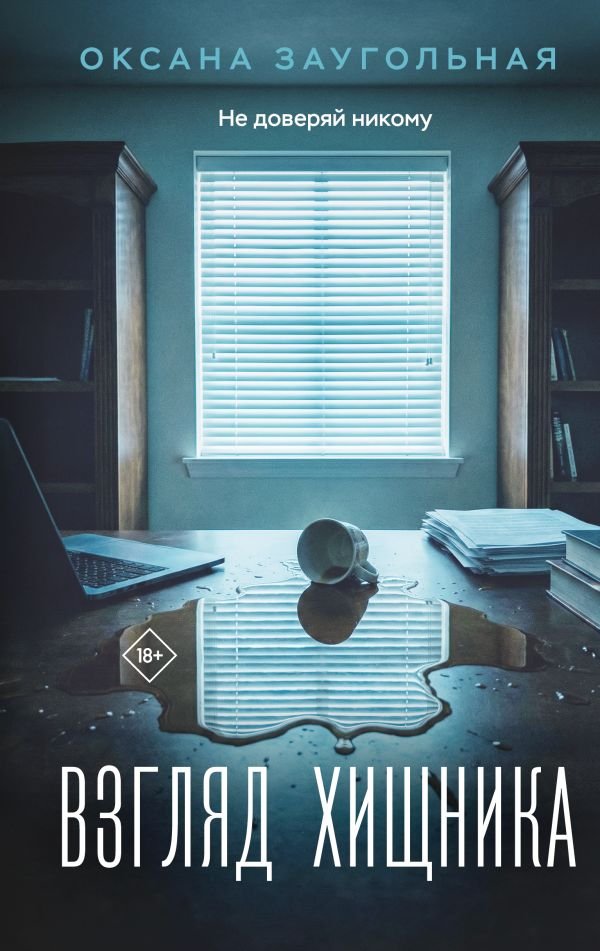 cover1__w600-7605 Взгляд хищника
