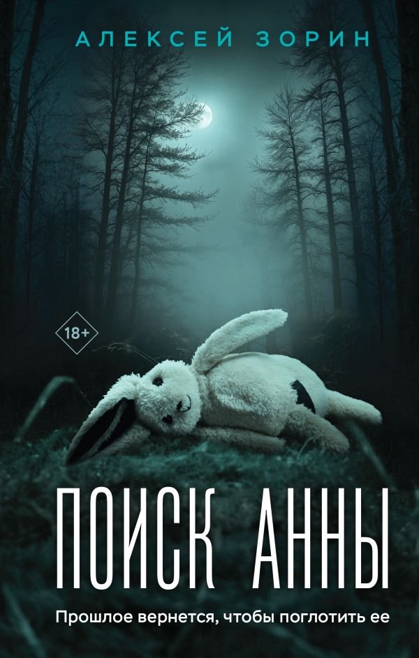 cover1__w600-7608 Поиск Анны