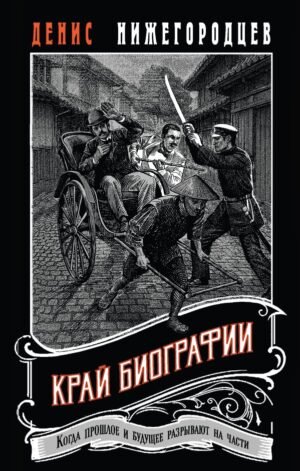 cover1__w600-7618 Край биографии #4