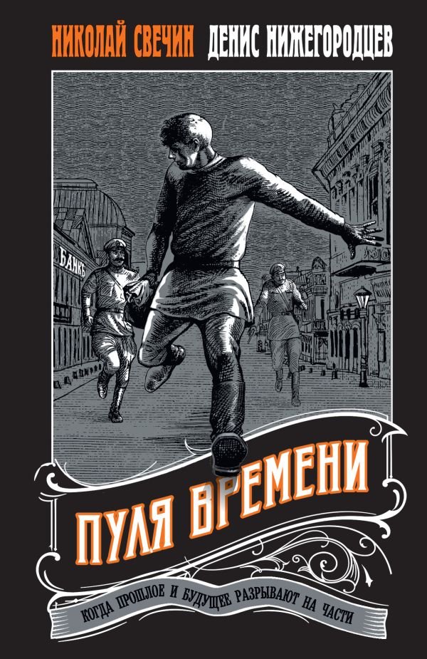 cover1__w600-7622 Пуля времени #1