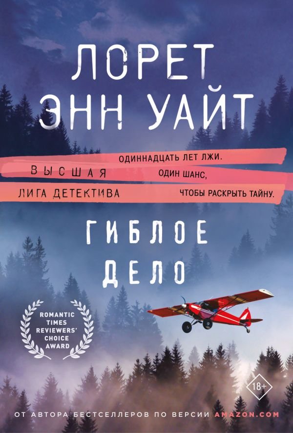 Гиблое дело