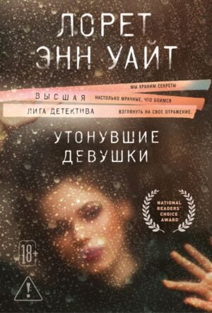 cover1__w600-7635 Утонувшие девушки