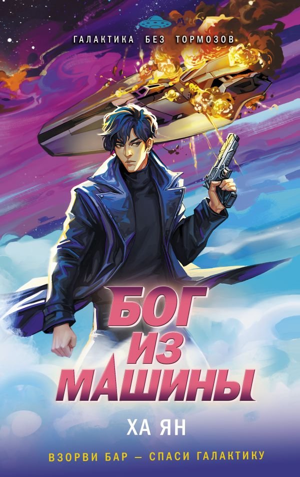 cover1__w600-7688 Бог из машины