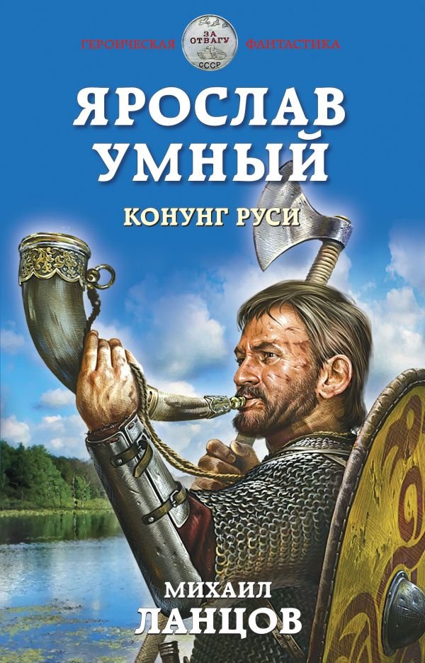 cover1__w600-7734 Ярослав Умный. Конунг Руси