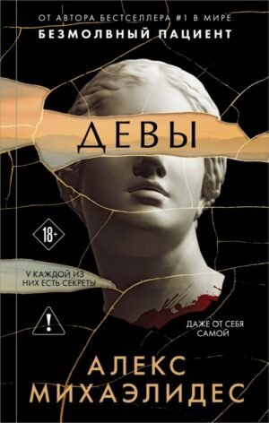 cover1__w600-7792 Девы