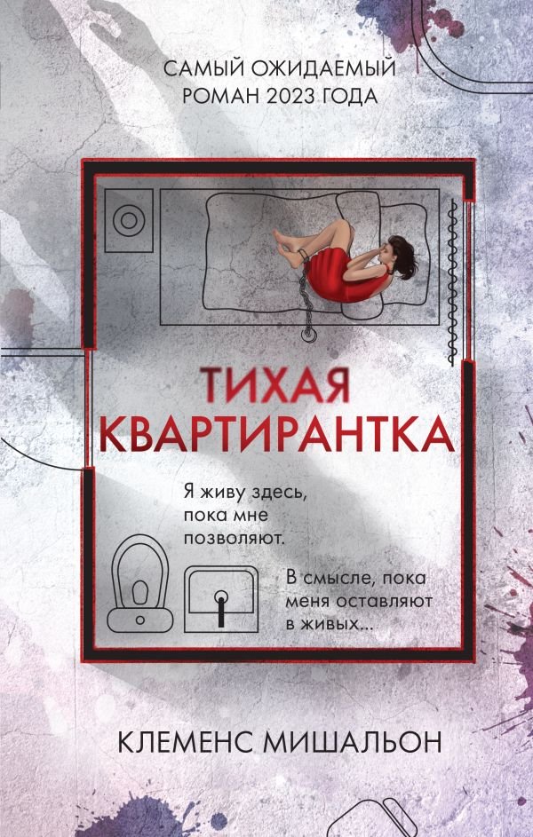 cover1__w600-7799 Тихая квартирантка