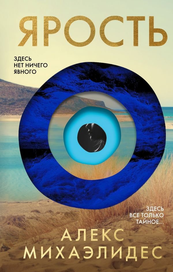 cover1__w600-7801 Ярость