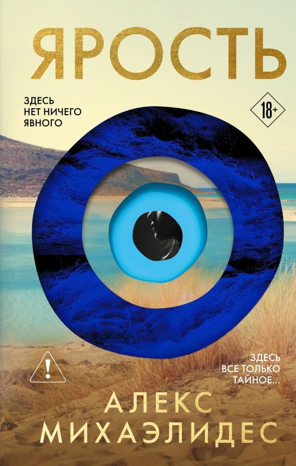 cover1__w600-7802 Ярость